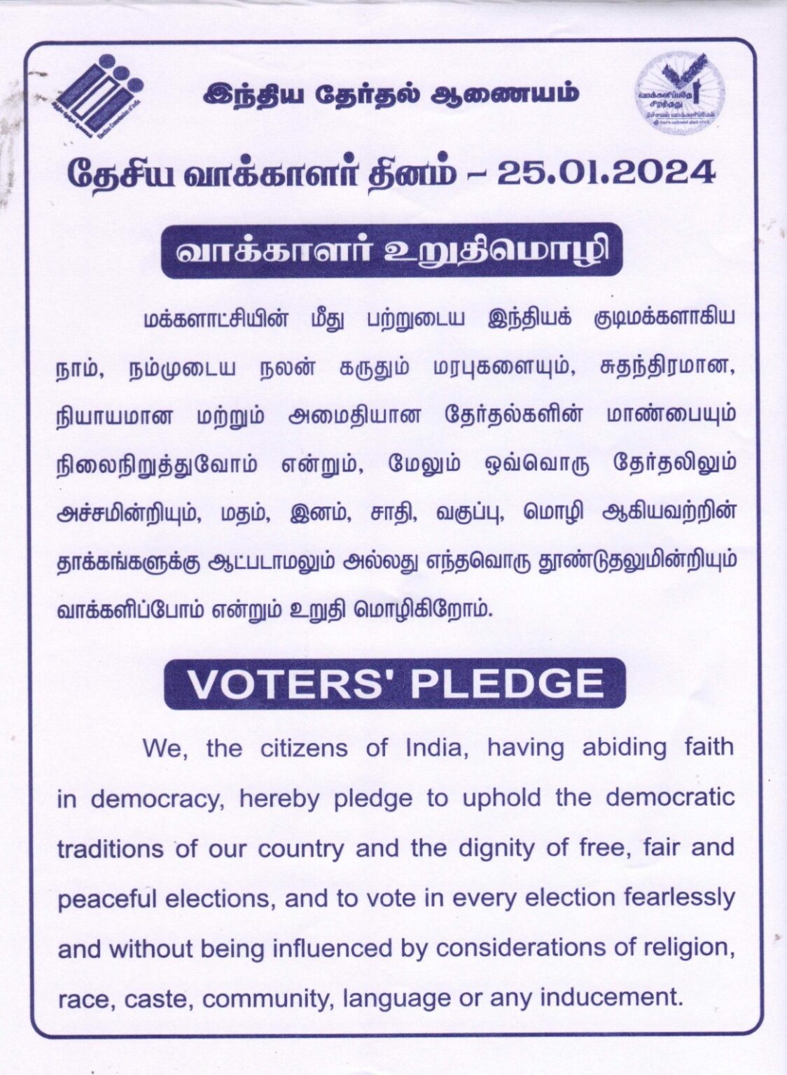 NATIONAL VOTERS DAY AWARENESS 25/01/2024 Sri Ram Nallamani Yadava